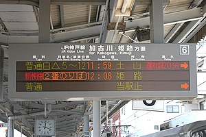 File 西明石駅電光掲示板 Jpg Wikimedia Commons