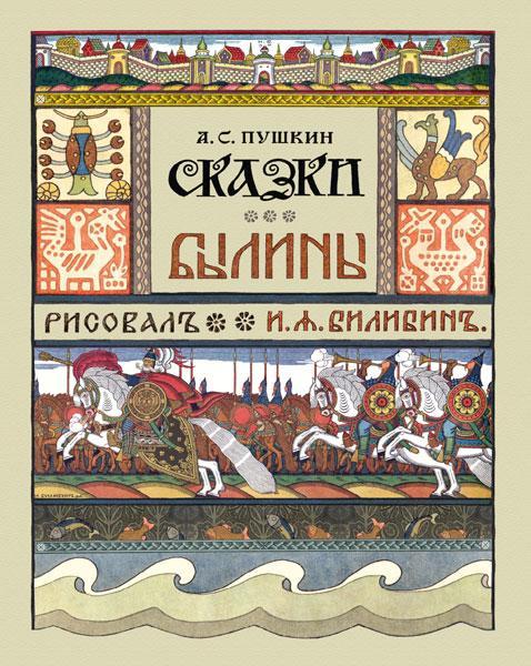 File:Ivan Bilibin - book-cover-alexander-pushkin-s-tales-19001.jpg