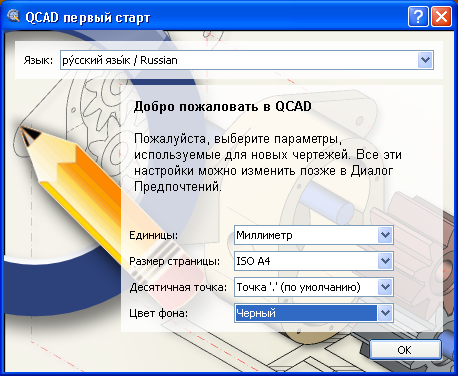 File:QCAD 3.15.3 ru.png