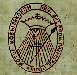 File:Seal Kobeliali Pikeman Regiment 1795.png