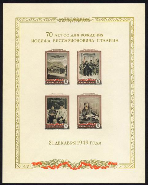 The Soviet Union 1949 CPA 1483A souvenir sheet of 4 pale cream paper (Stalin's 70th Birthday. Stalin's birthplace, Gori, Georgia. Lenin and Stalin in Smolny, 1917. Lenin and Stalin in Gorki. Stalin) another.jpg