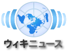 Wikinews-logo-ja-2-2.png