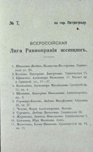 File:1917 League for Women's Rights, List 7, Petrograd City ballot paper.png