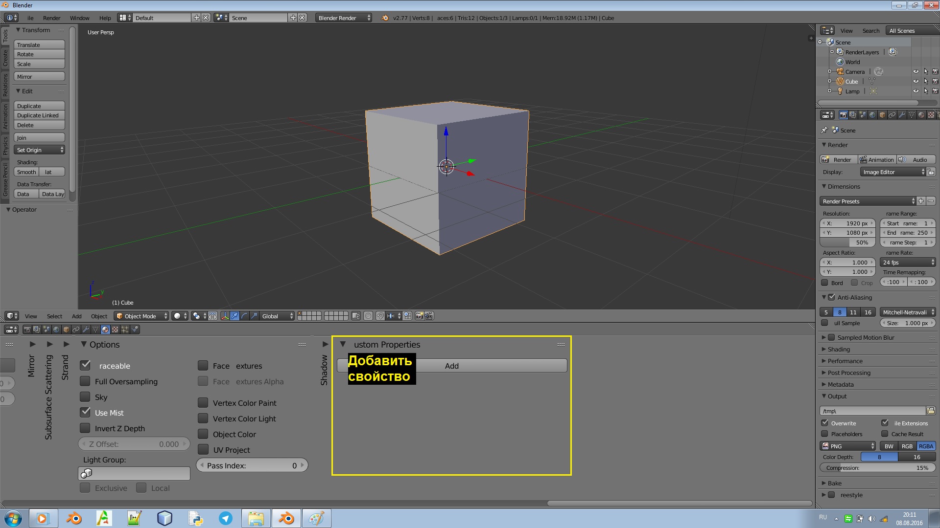 Custom properties. Properties Blender. Object data properties Blender. Properties в блендер где находятся. Blender книга.