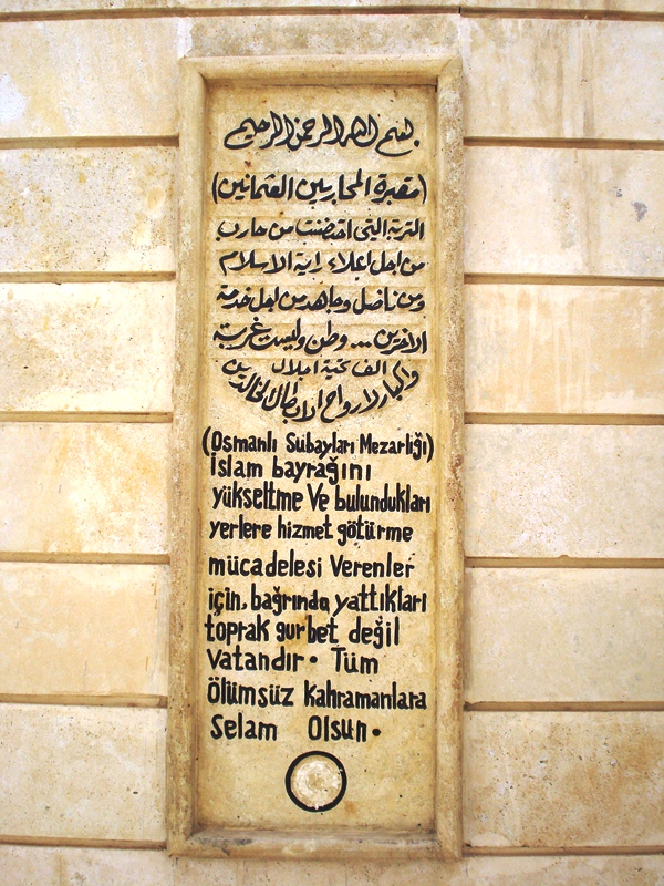 ملف:Osmanli Şehitler Duvar Resmi.JPG - ويكيبيديا