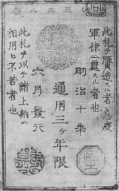 西郷札 - Wikipedia