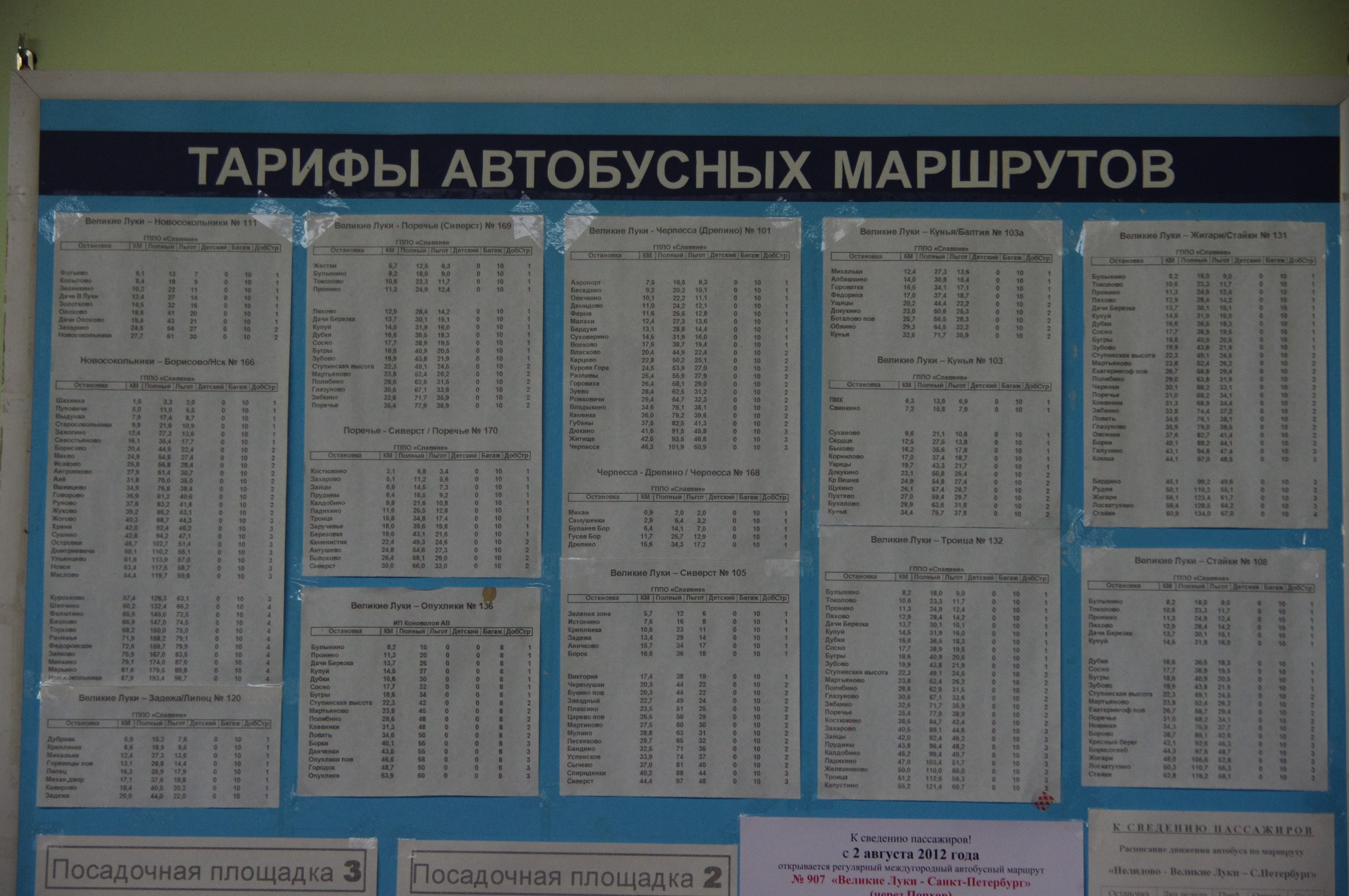 Расписание псков луга на сегодня. Маршрутка Великие Луки Псков расписание. Автобус 7 Великие Луки. Маршрутка Великие Луки Псков. Великие Луки автобусы междугородние карта.