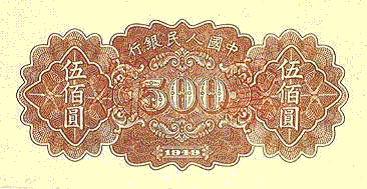 File:RMB1-500-5B.gif