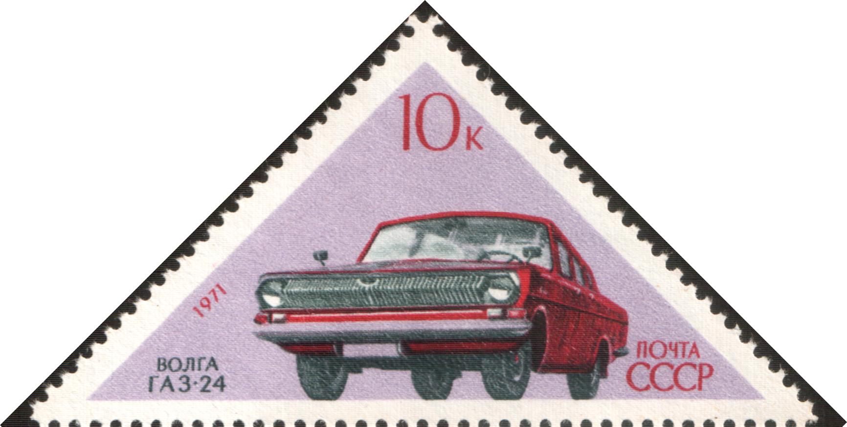 File:The Soviet Union 1971 CPA 4002 stamp (Volga GAZ-24 Automobile