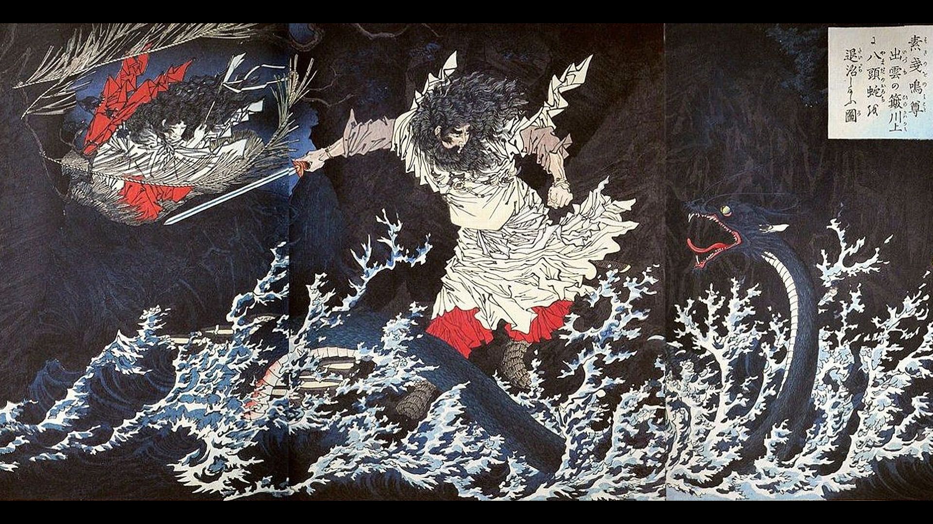 『日本略史 素戔嗚尊』に描かれたヤマタノオロチ