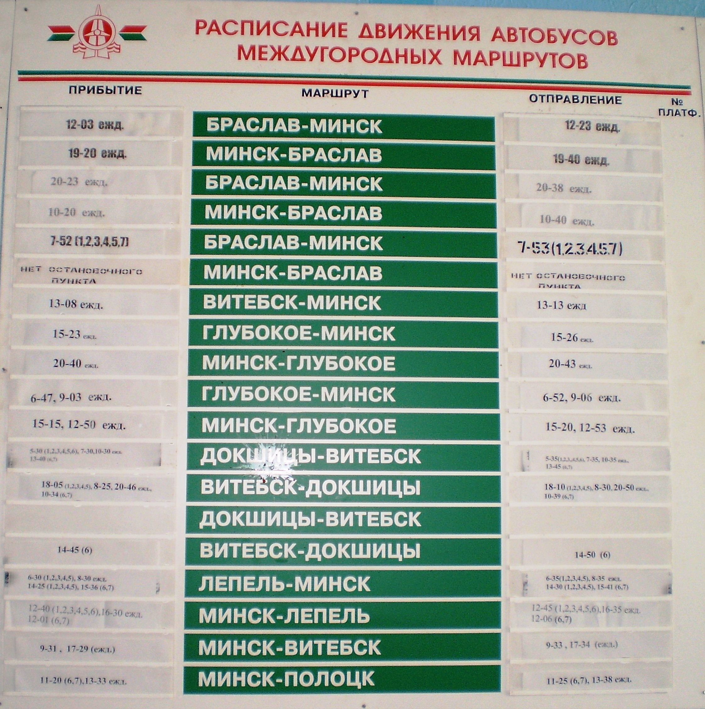 Расписания автостанции сокол