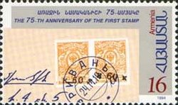 File:Stamp of Armenia - 1994 - Colnect 196091 - 75th Anniversary of First Armenian Post Stamp.jpeg