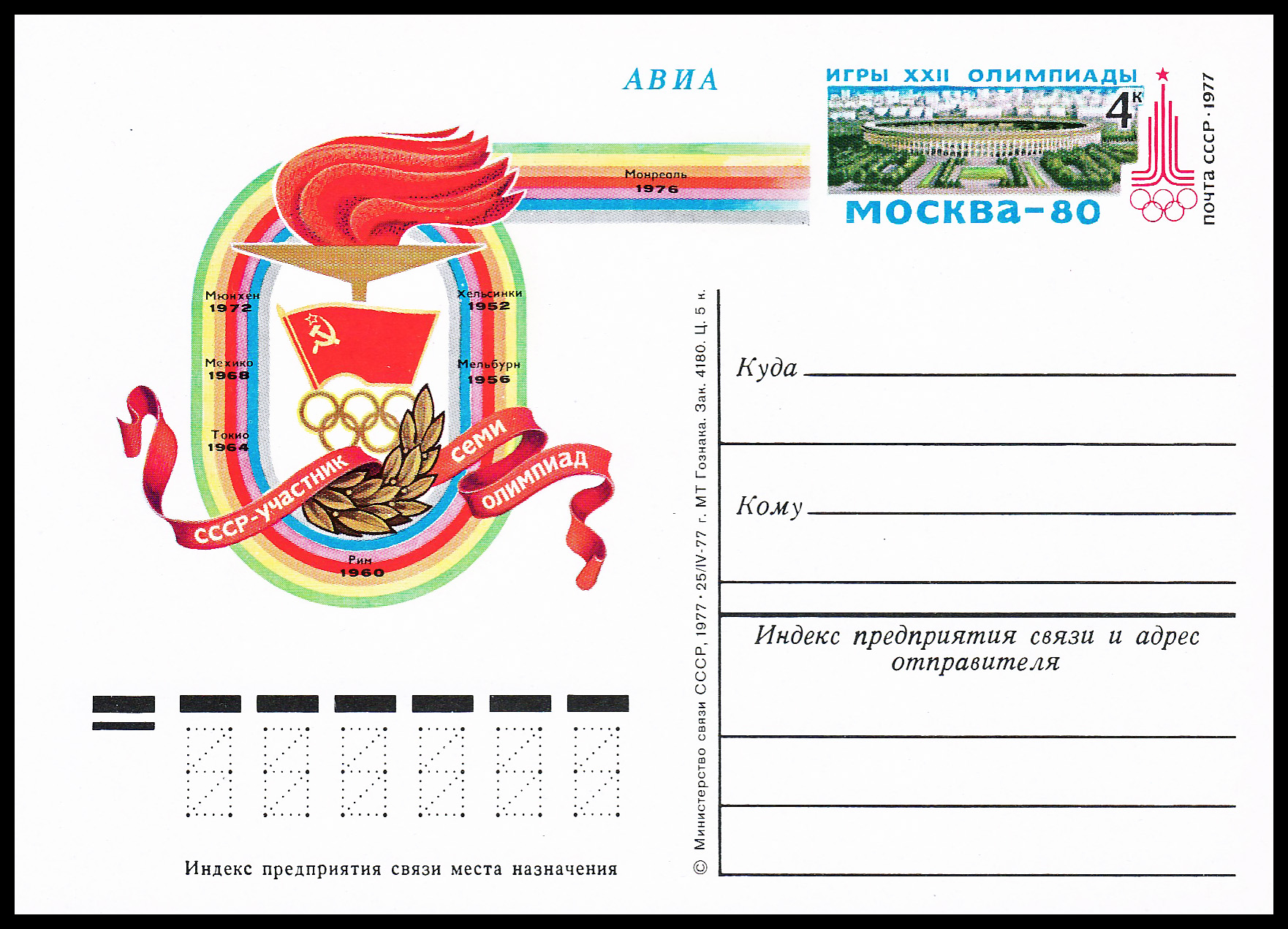 Файл:USSR PCWCS №51 mint.jpg — Википедия