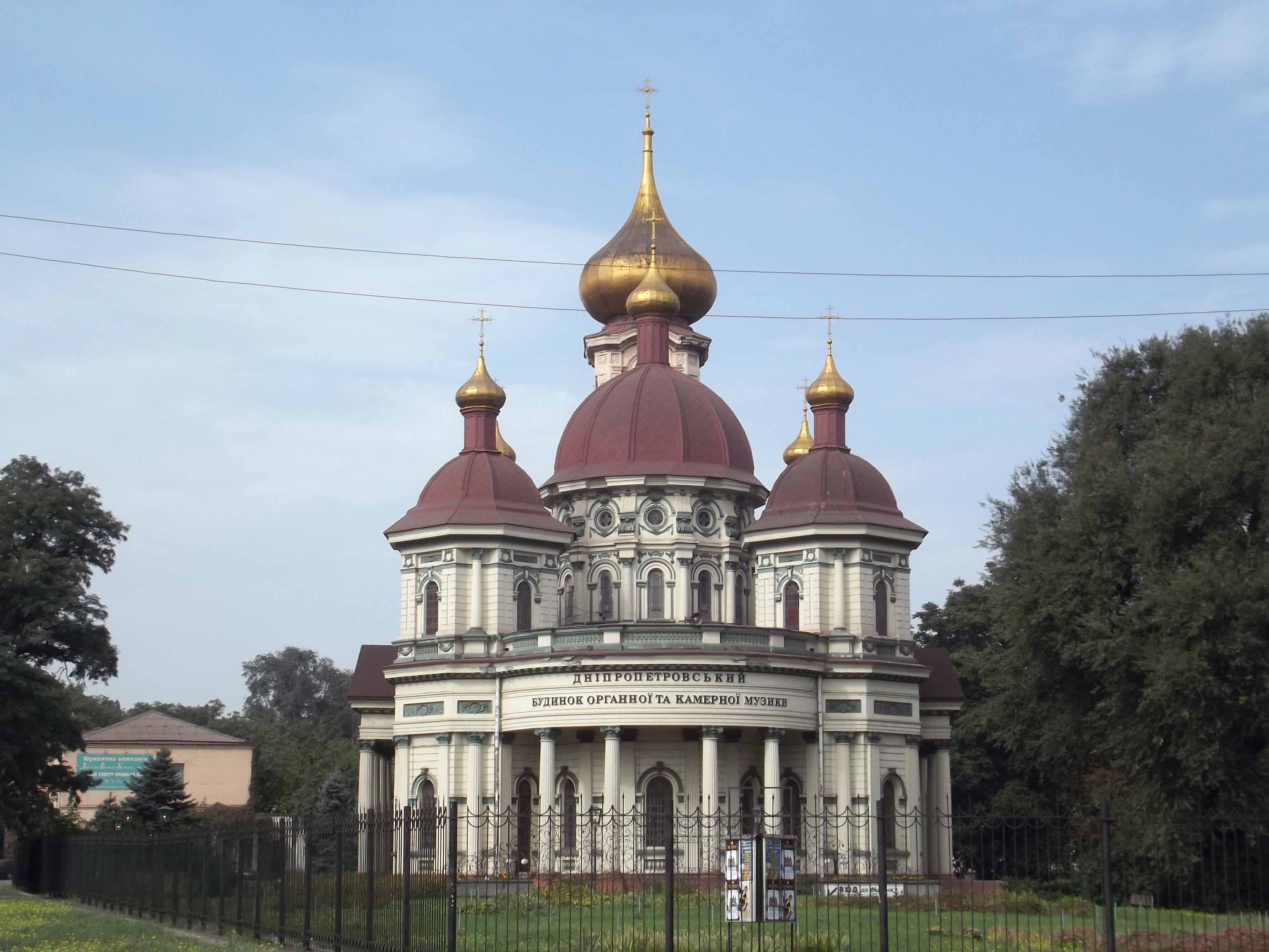 Файл:Днепропетровск. Дом органной и камерной музыки..JPG — Википедия