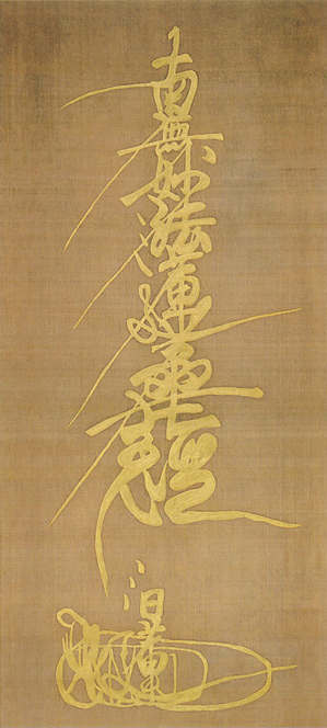 <i>Namu Myōhō Renge Kyō</i> Japanese Buddhist mantra