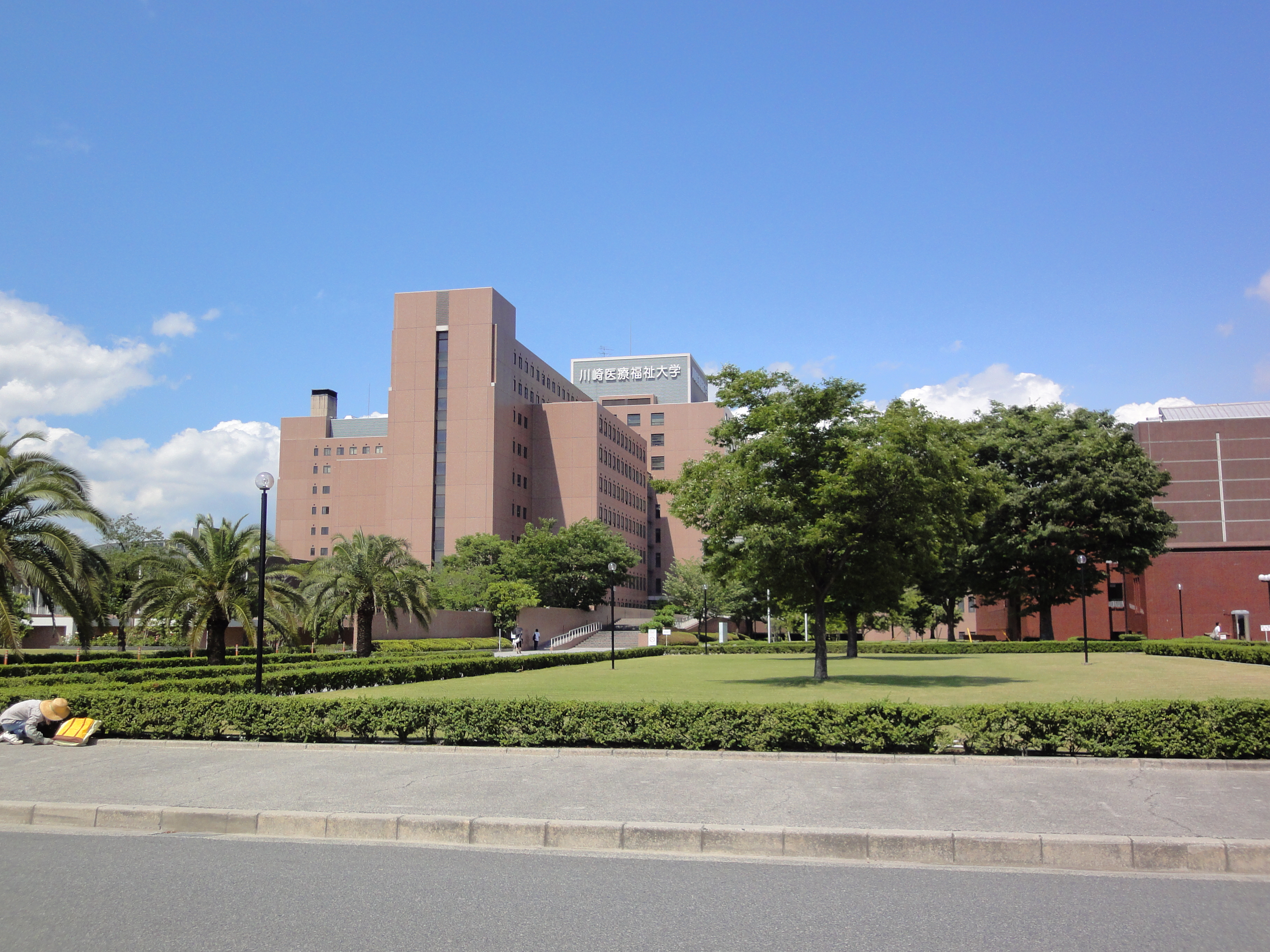 ファイル 川崎医療福祉大学 Jpg Wikipedia