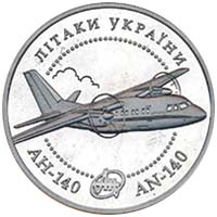 Ан-140 на памятной монете из серии «Самолёты Украины» 2004 года
