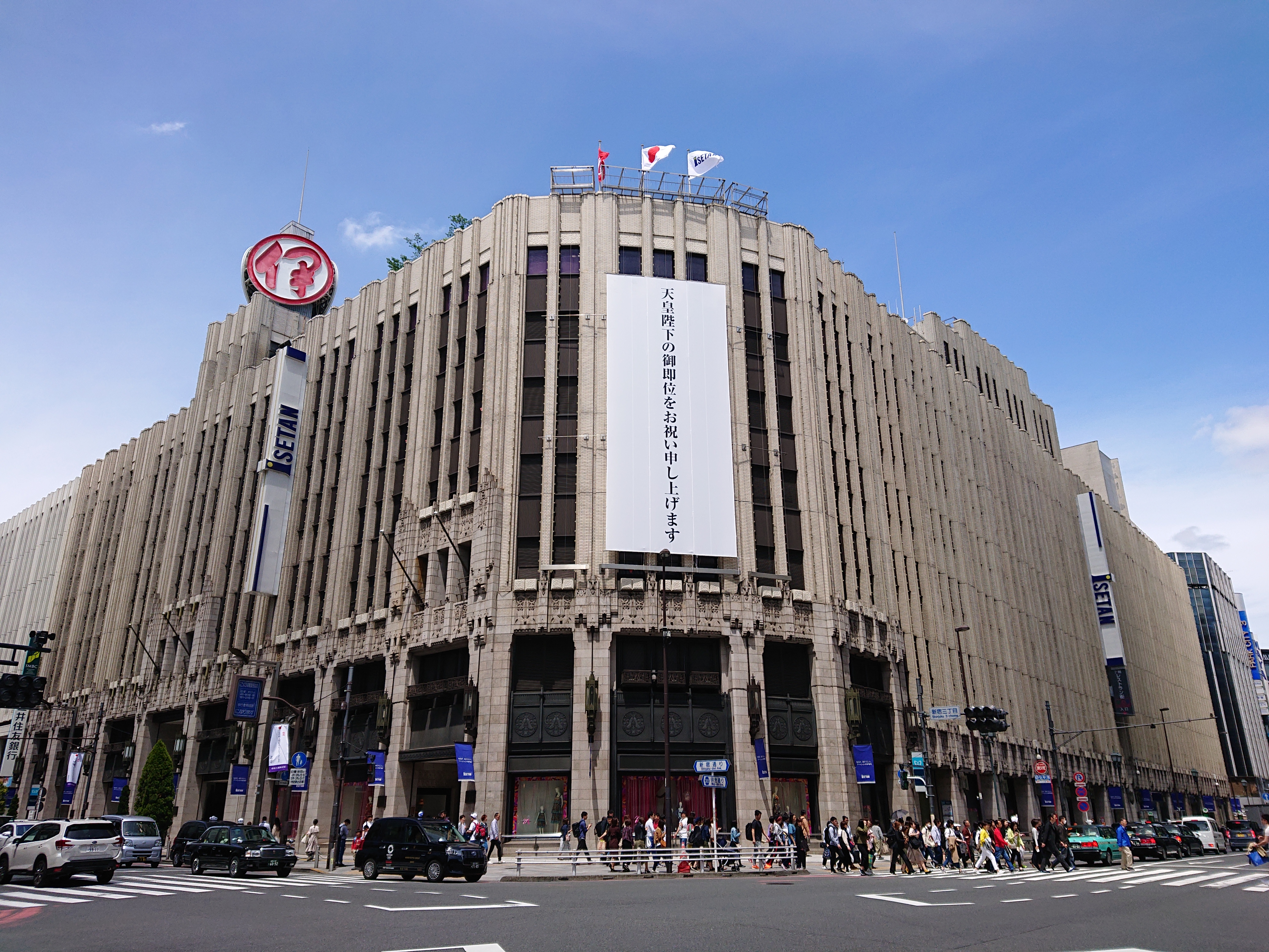 File:Isetan Department Store Shinjuku Store (2019-05-01).jpg