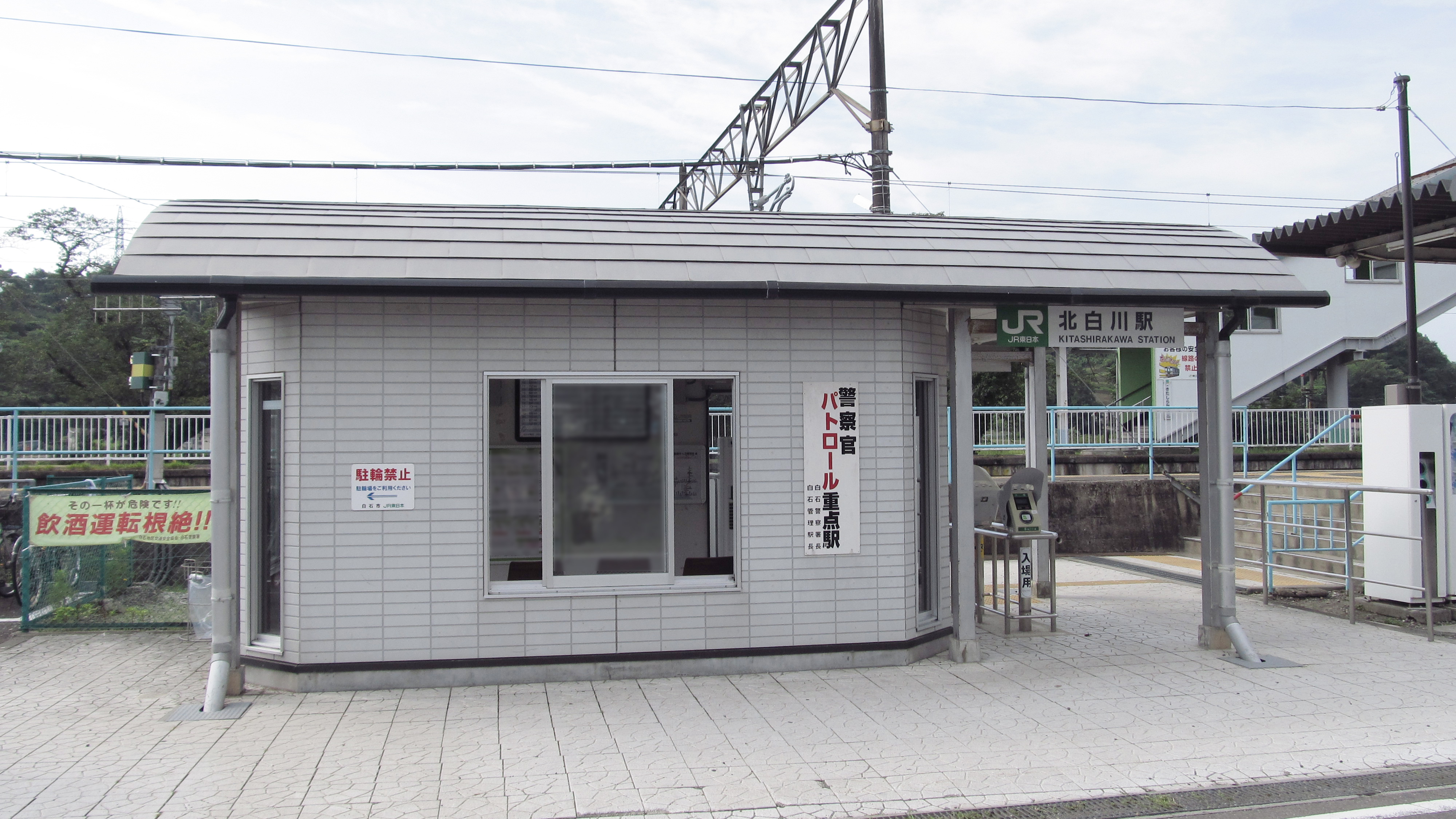 File Jreast Tohoku Main Line Kita Shirakawa Station Entrance Jpg Wikimedia Commons