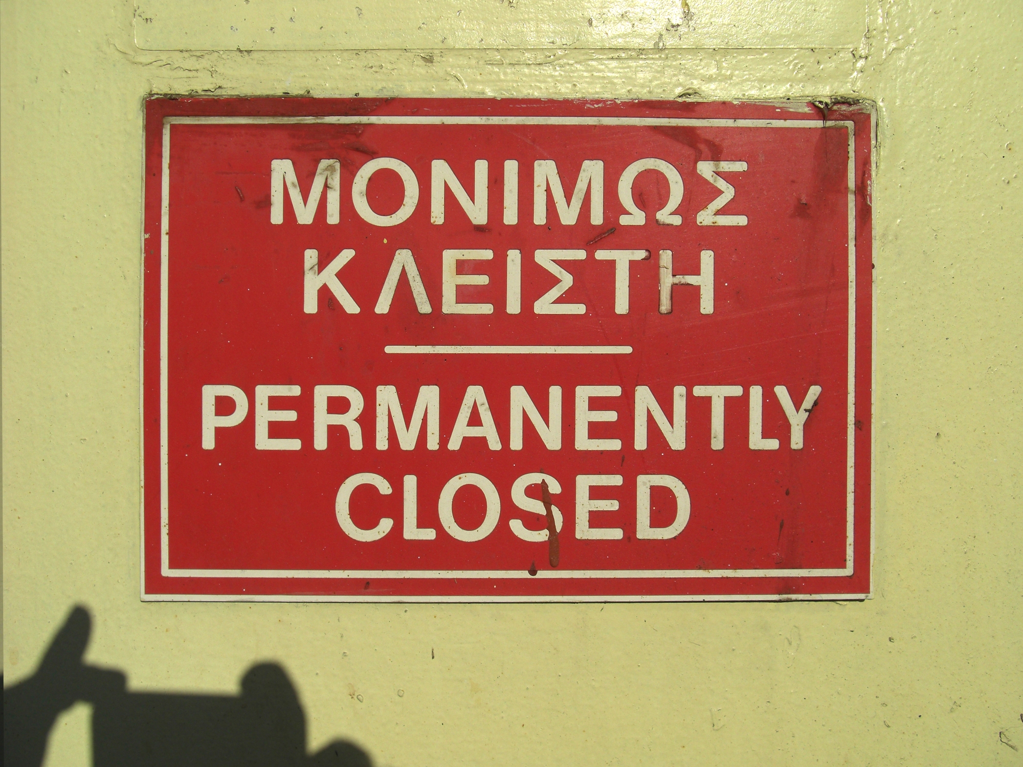 File Permanently Closed.jpg Wikimedia Commons