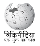 File:Wikipedia-logo-v2-hi.png