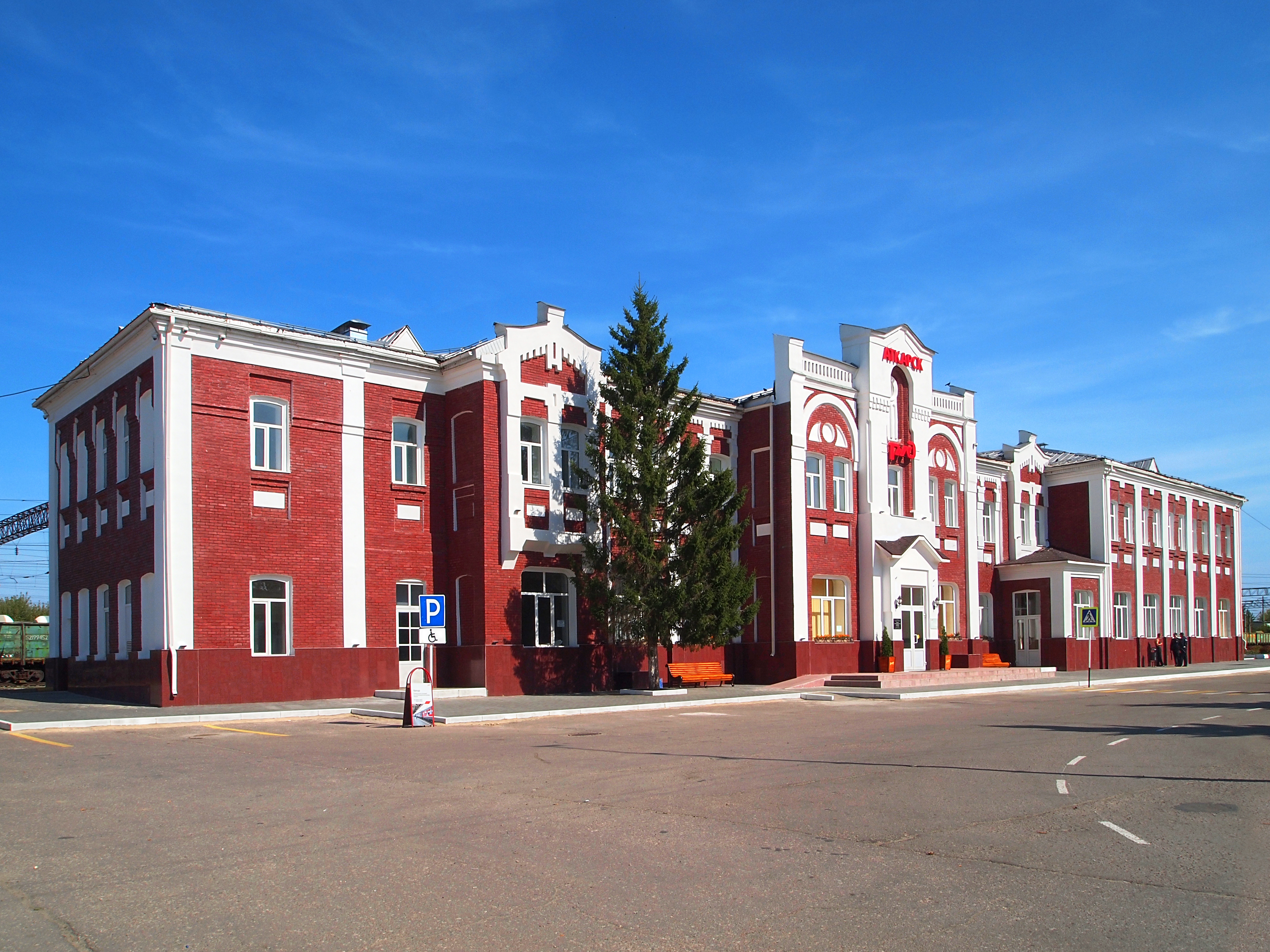 Аткарск саратовская. Вокзал г. Аткарск Саратовская область. Город Аткарск Саратовской губернии. Аткарск Саратовская вокзал. Железнодорожный вокзал Аткарск.