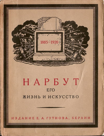 File:BookNarbut1923.jpg