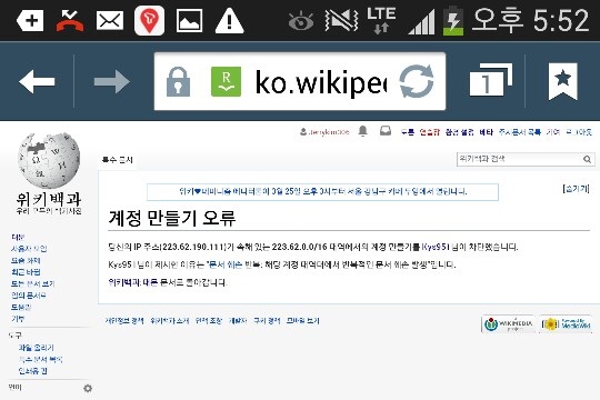 File:Korean Wikipedia user-mobile IP blocked accountcreation.jpg