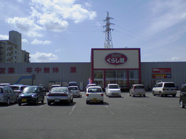 File:MaxValu Kurashikan GakuenKibanadai.jpg