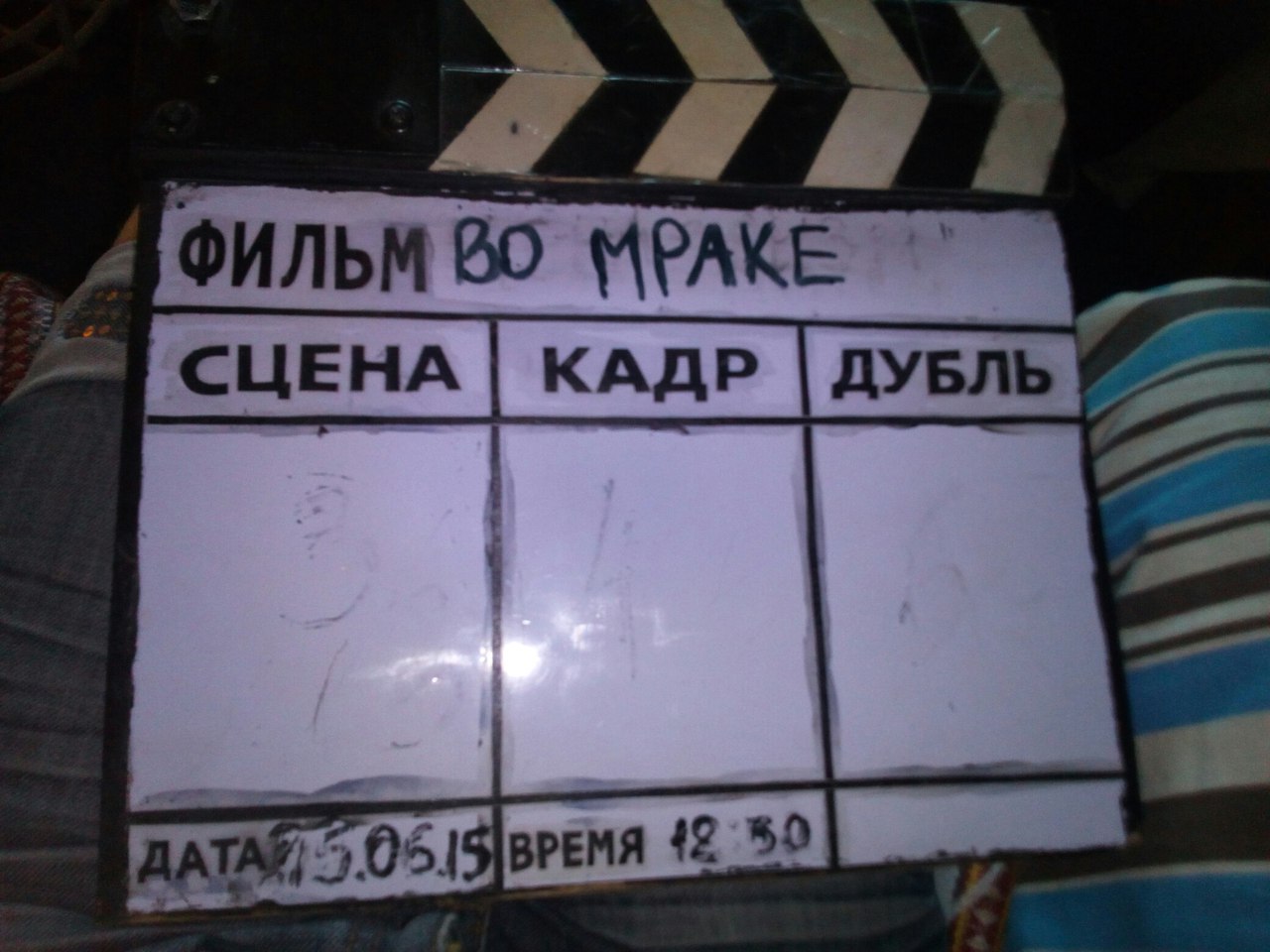 Хлопушка - Clapperboard