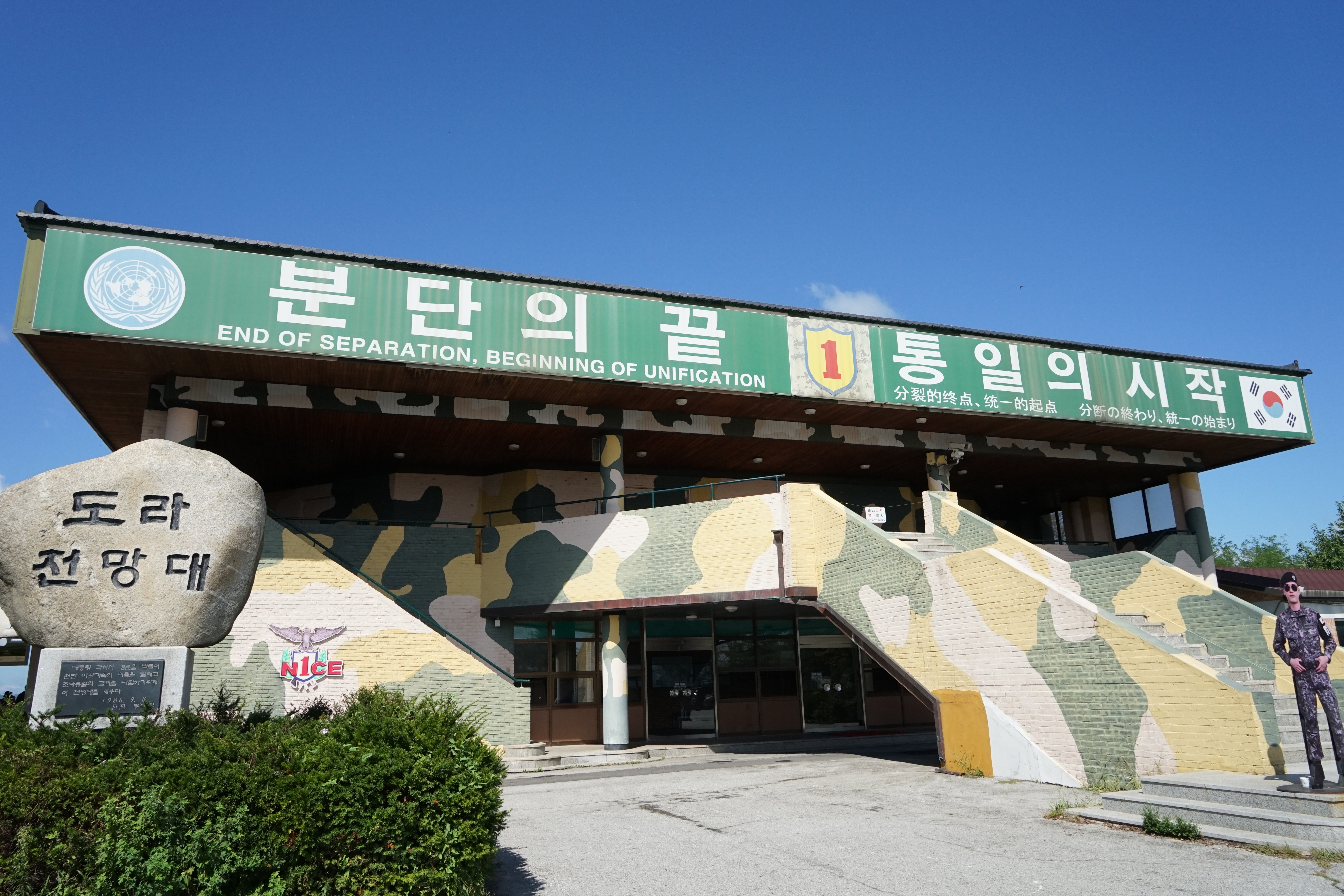 File 韓國 Dmz 都羅展望台 03 Jpg Wikimedia Commons