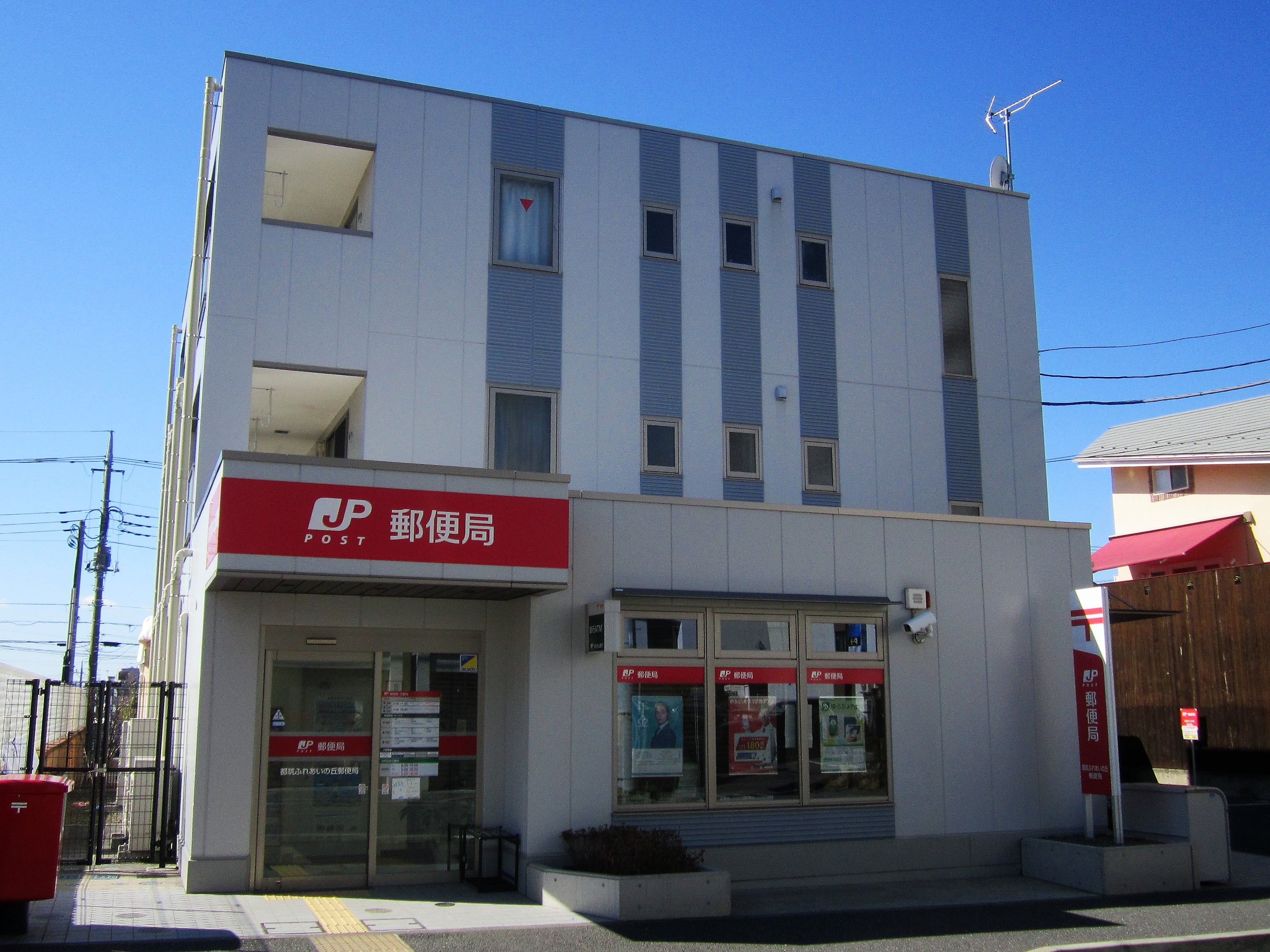 File Tsuzuki Fureainooka Post Office Jpg Wikimedia Commons