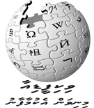 Dv-wikipedia-logo.png