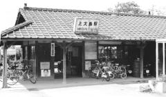 File:筑波鉄道・上大島駅・駅本屋(1979年)(s13-33).jpg