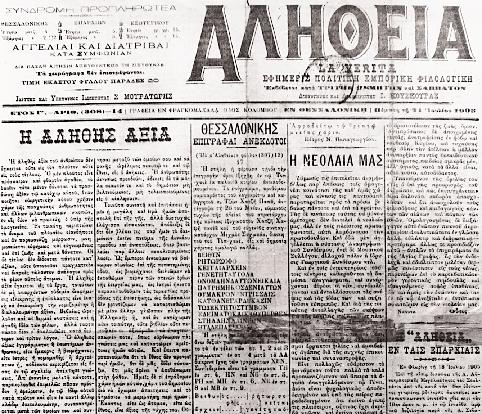 File:Alitheia Thessaloniki Paper 01.JPG