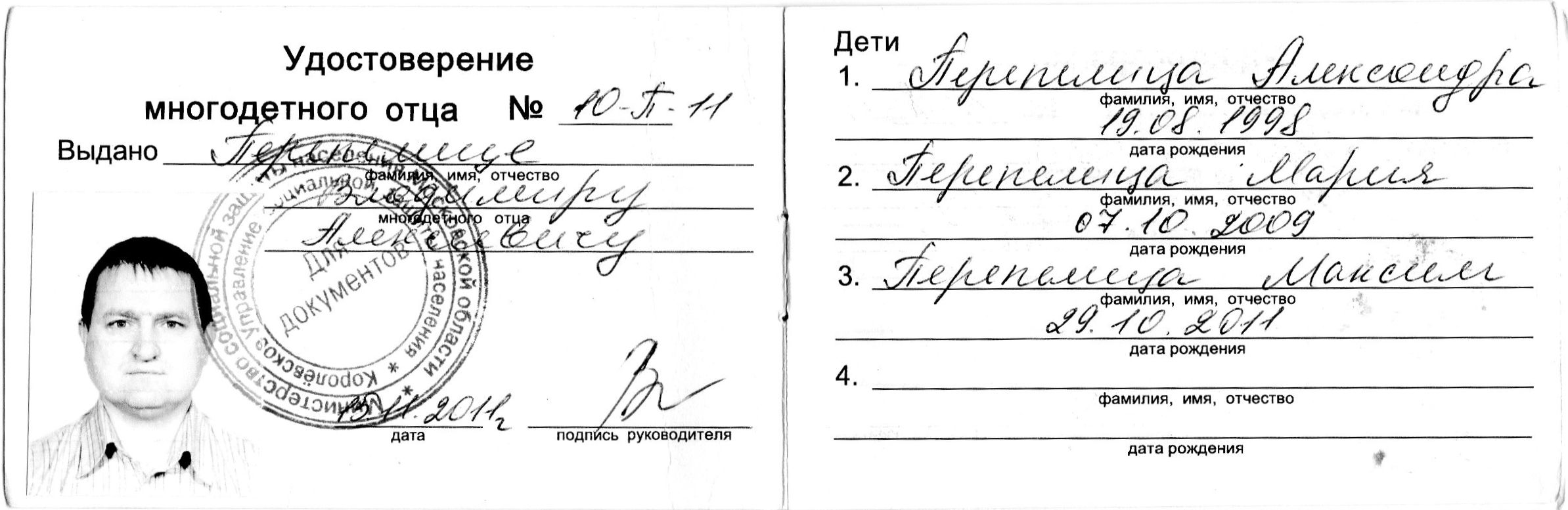 Документ семьи. Удостоверение о многодетности. Удостоверение многодетного отца. Документ о многодетности удостоверение. Документ многодетной семьи.