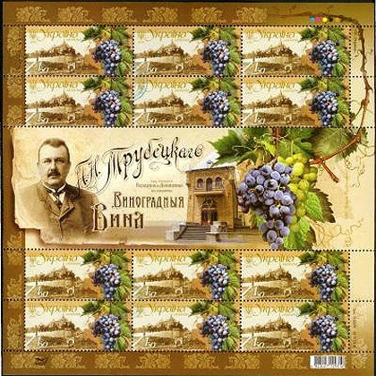 File:Stamp of Ukraine Trubeckoy wine ukraine.jpg