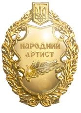 <span class="mw-page-title-main">People's Artist of Ukraine</span> Title of honor