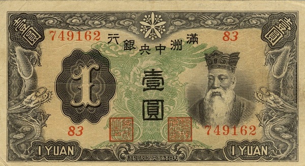 中国Rusia Russo Asiatic Bank 1ルーブル1917鉄道 - 通販