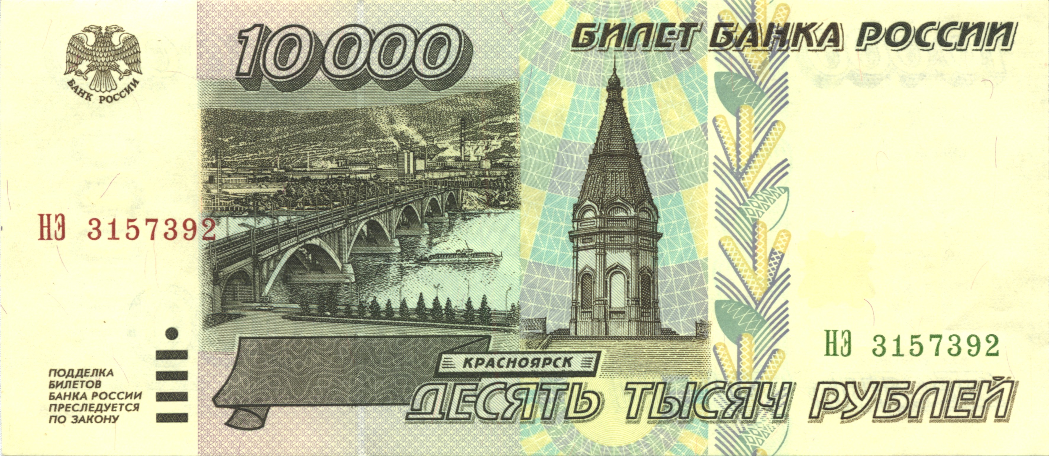 File:Banknote 10000 rubles (1995) front.jpg - Wikimedia Commons