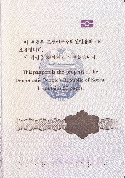 File:Note Page of DPRK E-Passport For Public Affairs.jpg