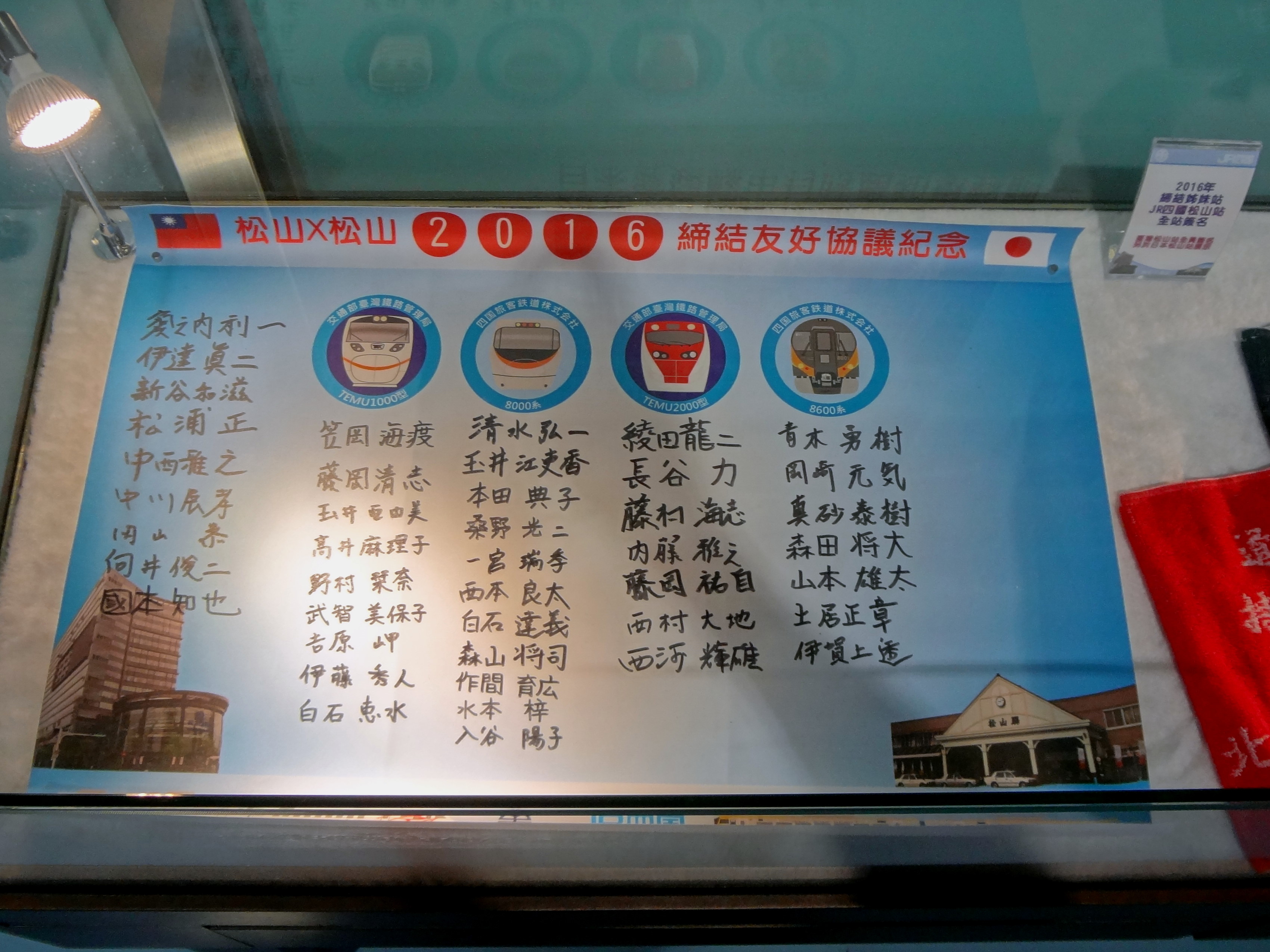 File Signatures Poster Of Friendly Relations Railway Treaty Of Tra Songshan Station And Jr Shikoku Matsuyama Station Jpg Wikimedia Commons