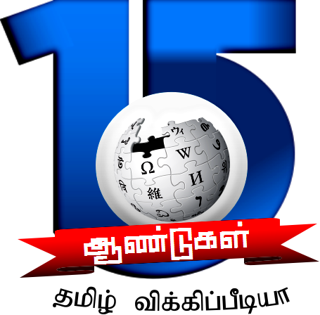 Om Tamil script Tamil Wikipedia Tamils, Om, text, logo, om png | PNGWing