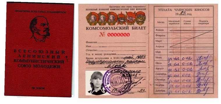 File:Комсомольский билет.jpg