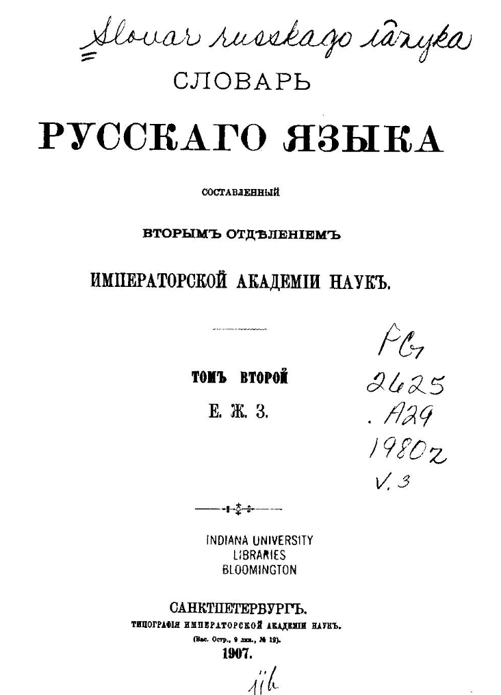 Реферат: Проект древнерусского словаря