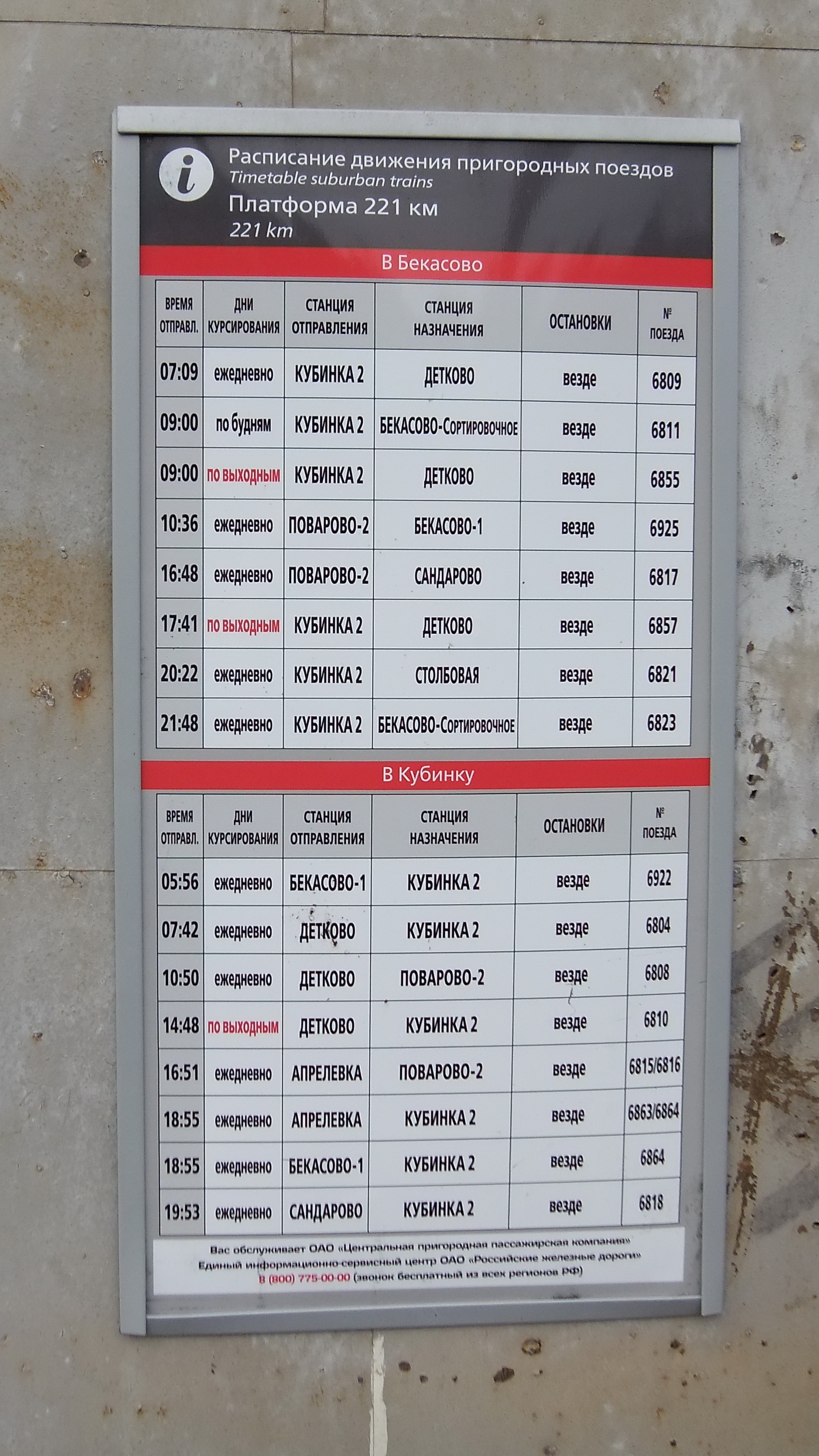 Электричка кубинка москва. Расписание электричек Бекасово Кубинка 1. Бекасово Столбовая расписание электричек. Расписание электричек Бекасово 1 Столбовая. Расписание электричек Кубинка.