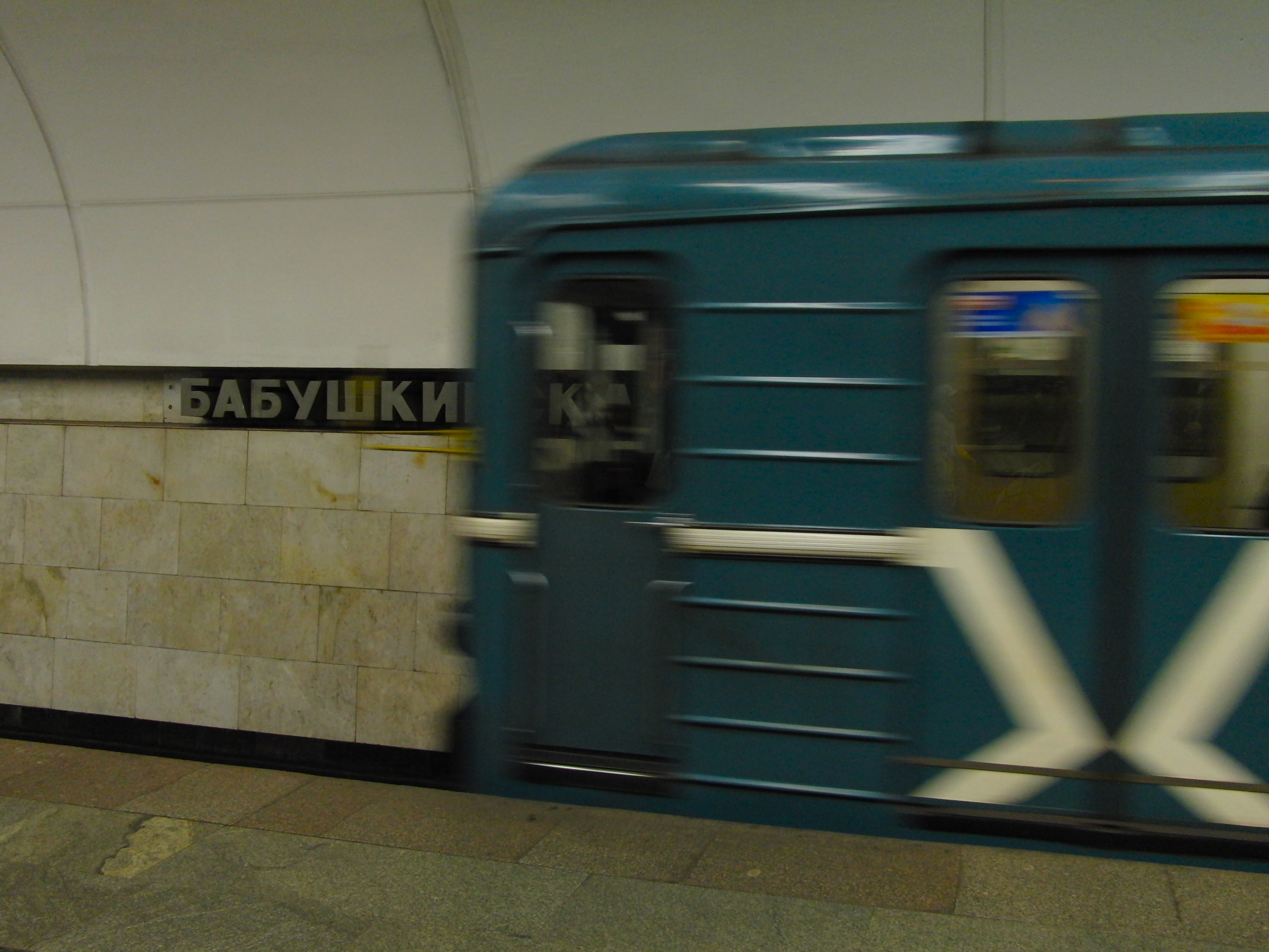 Циан бабушкинская. Бабушкинская. Metro Station sign. Сикишта киз Бор метро Бабушкинская да.