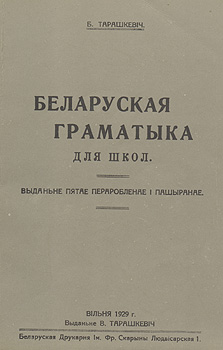 File:Branisłaŭ Taraškievič - Biełaruskaja gramatyka dla škoł, 1929.png