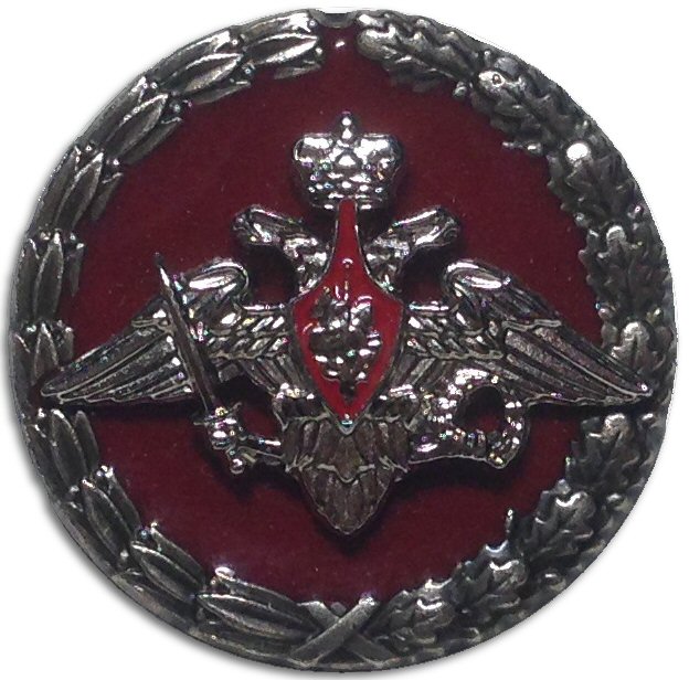 Lapel pin for certificate of honour of the Russian Defense Ministry.jpg