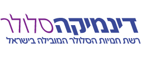 דינמיקה סלולר